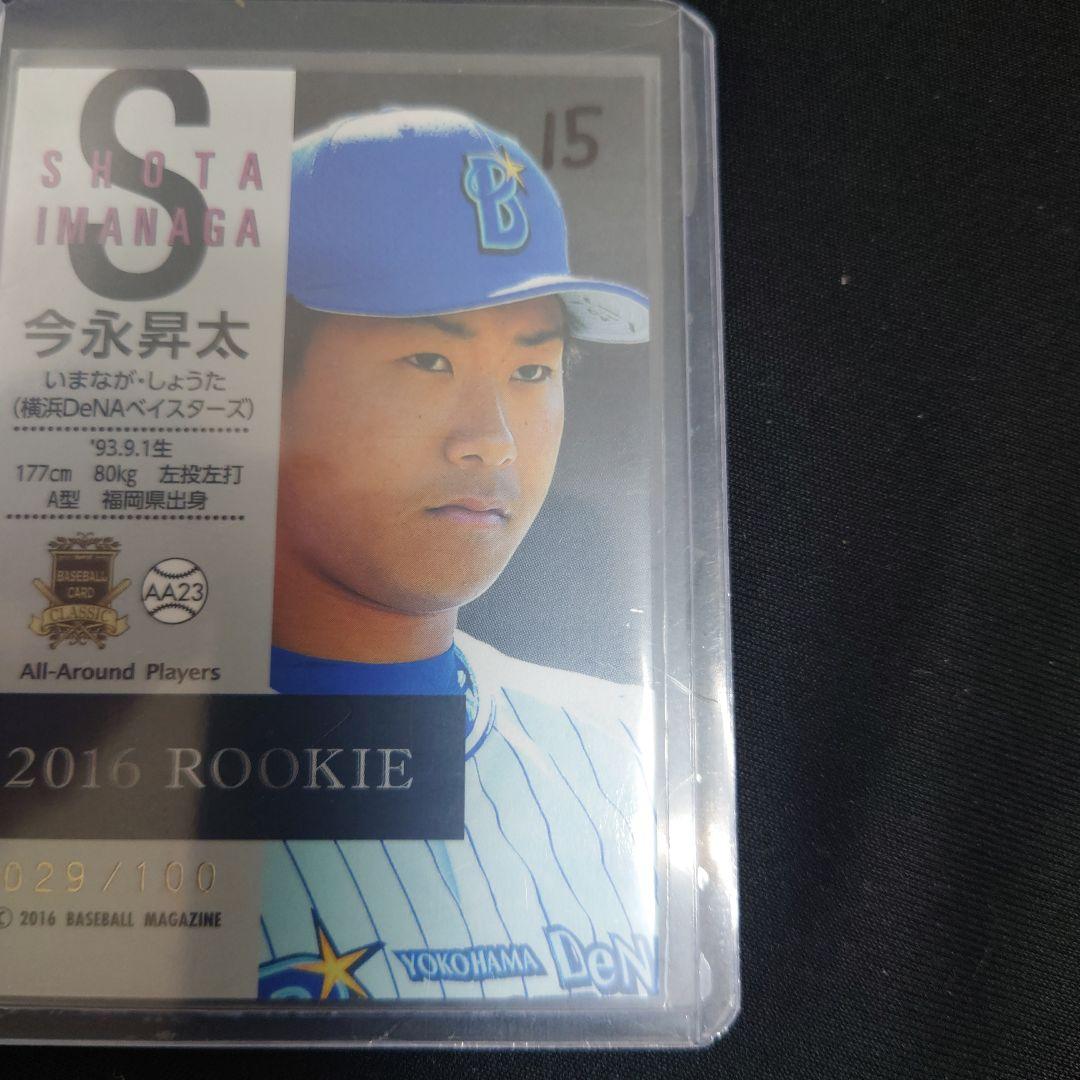 今永昇太 横浜DeNA 2016 BBM  ルーキー100枚限定パラレル！