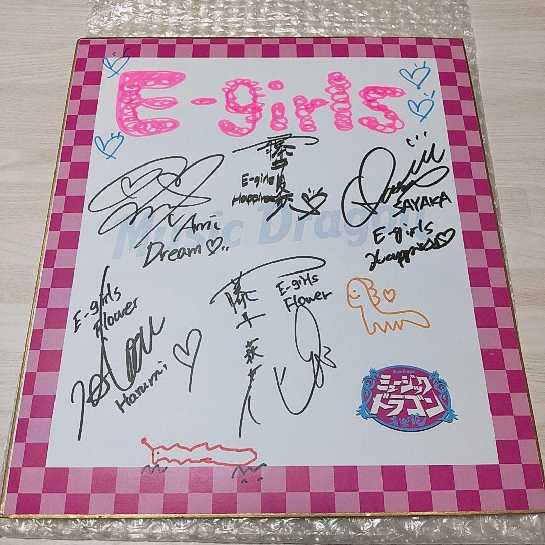 ミュージックドラゴン 音楽龍 イーガールズ E‐girls 直筆サイン 当選品