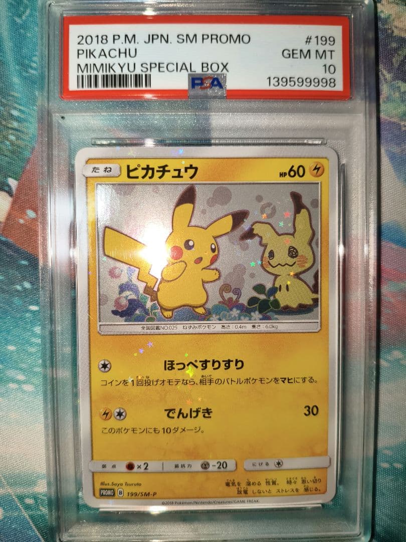 PSA10 ミミッキュだよ プロモ 連番
