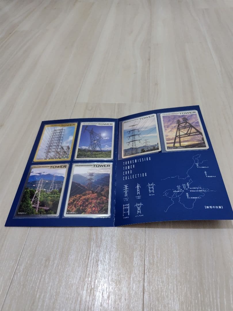 送配電鉄塔カードセット
