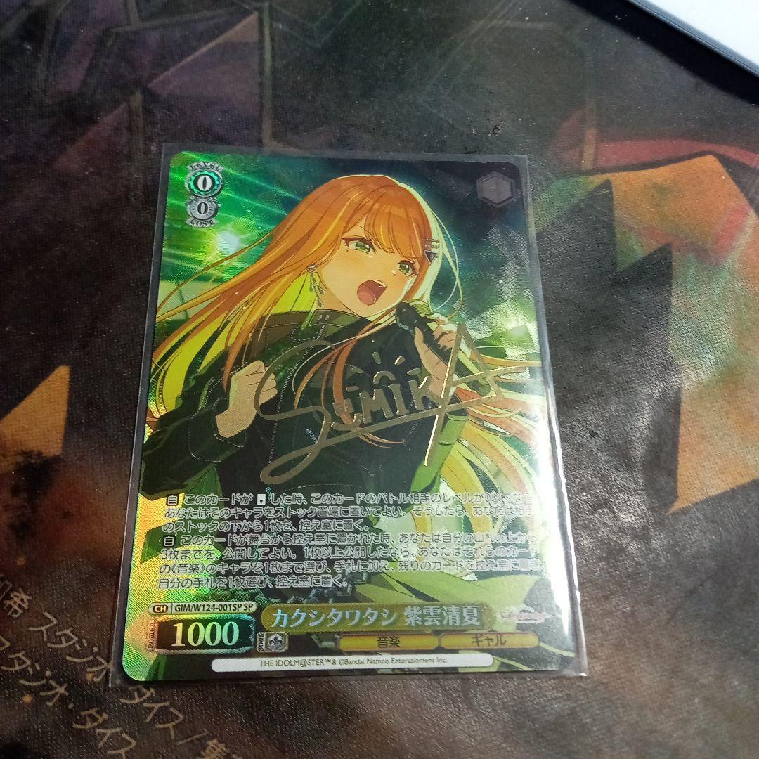 カクシタワタシ紫雲清夏sp