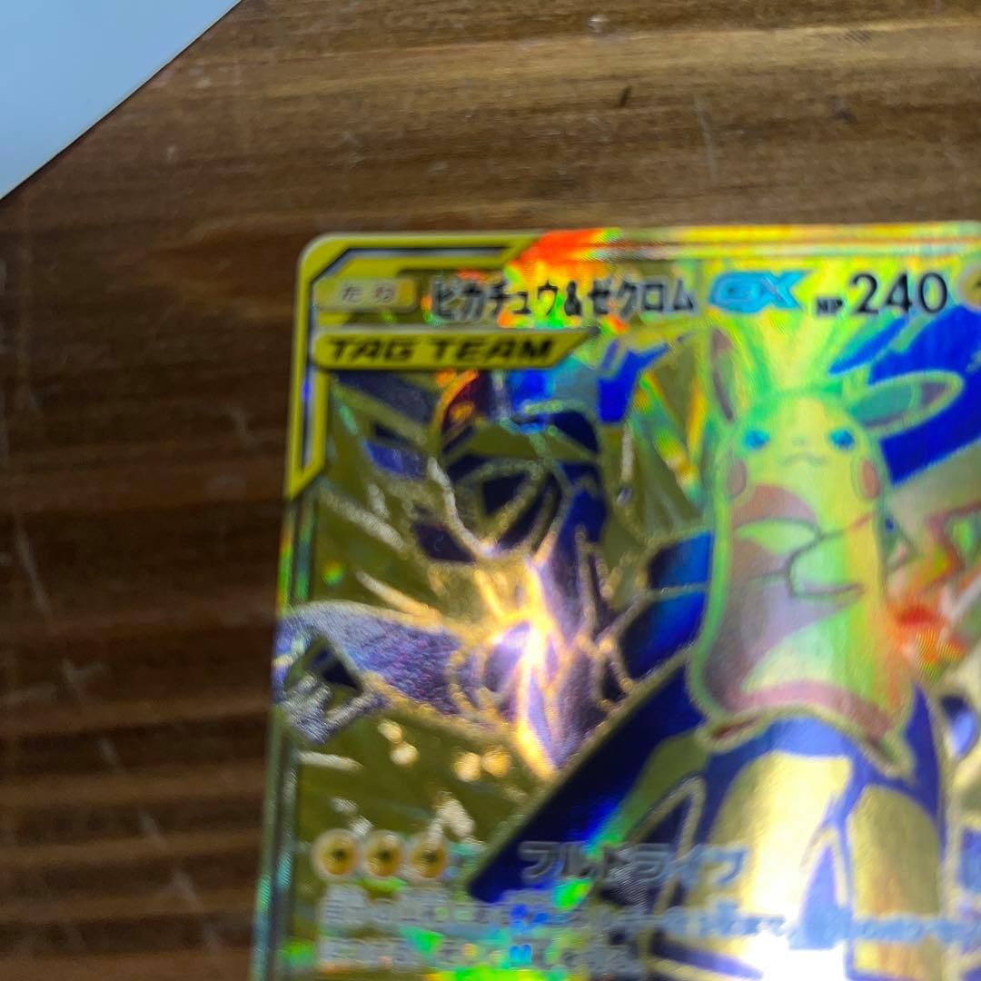 ピカチュウ＆ゼクロムGX UR SM12a TAG TEAM GXタッグオール…