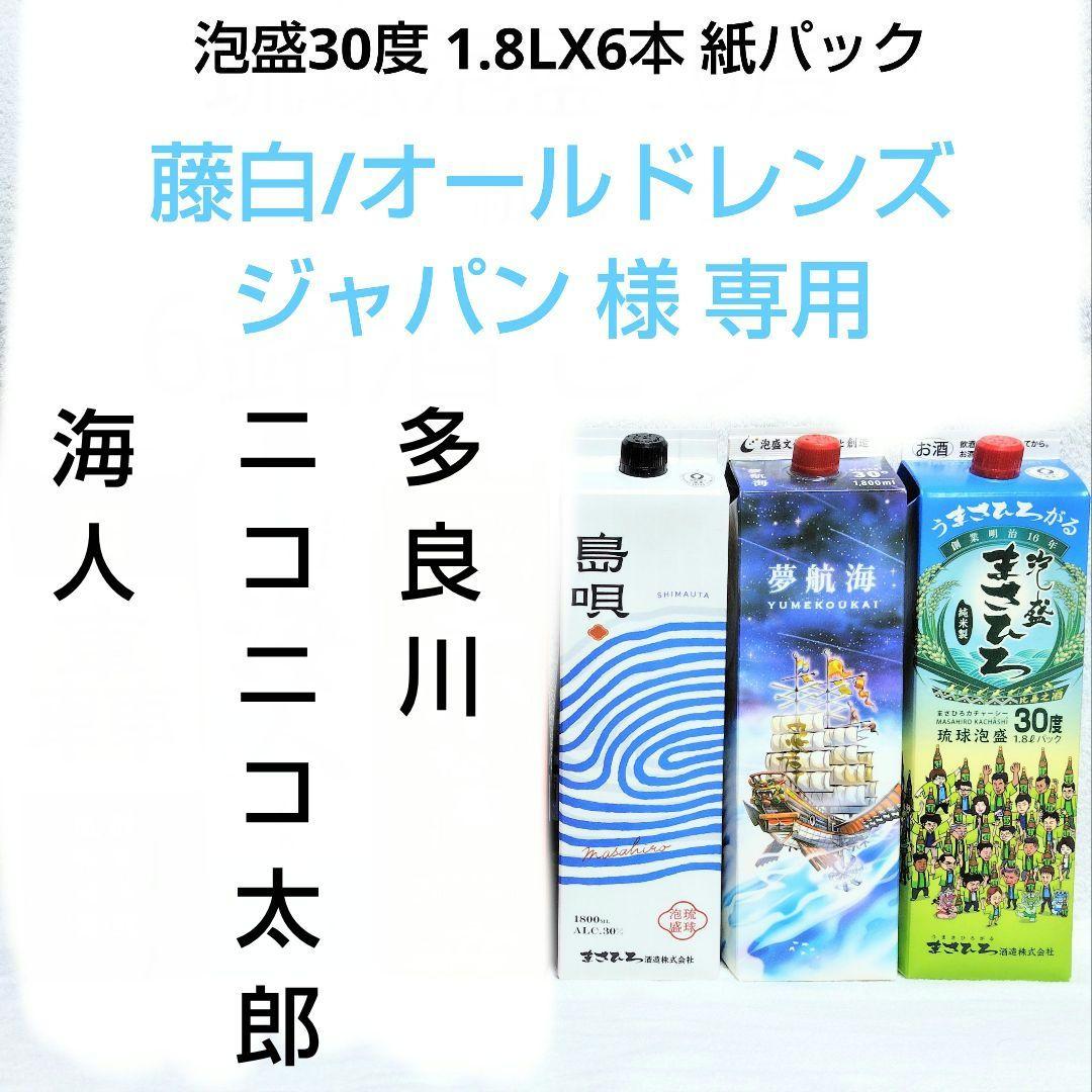 【藤白/オールドレンズJ】泡盛30度1.8LX6本紙パック