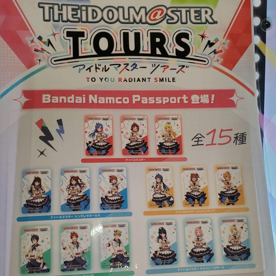 アイドルマスターツアーズ　バナパスポートコンプセット