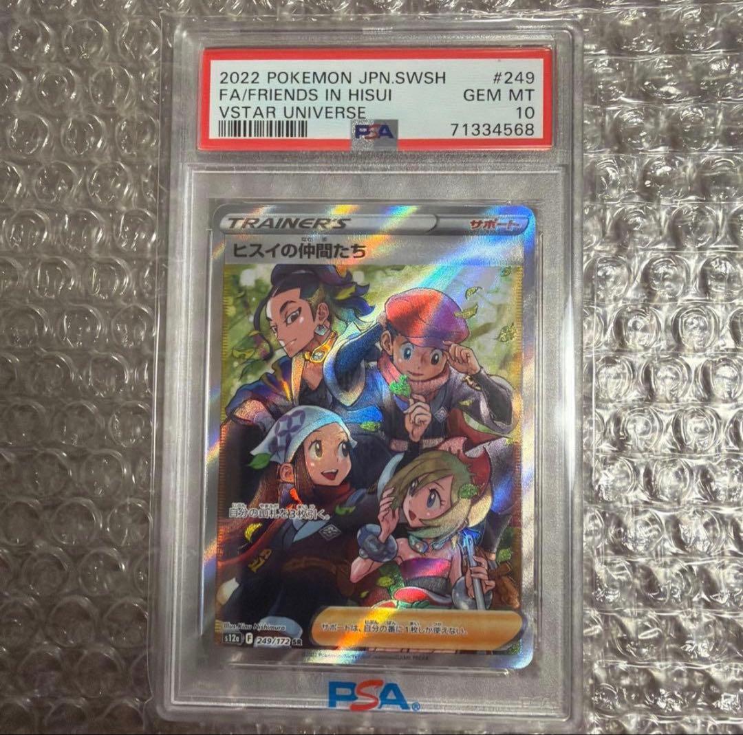 【PSA10】ヒスイの仲間たち SR S12a VSTARユニバース