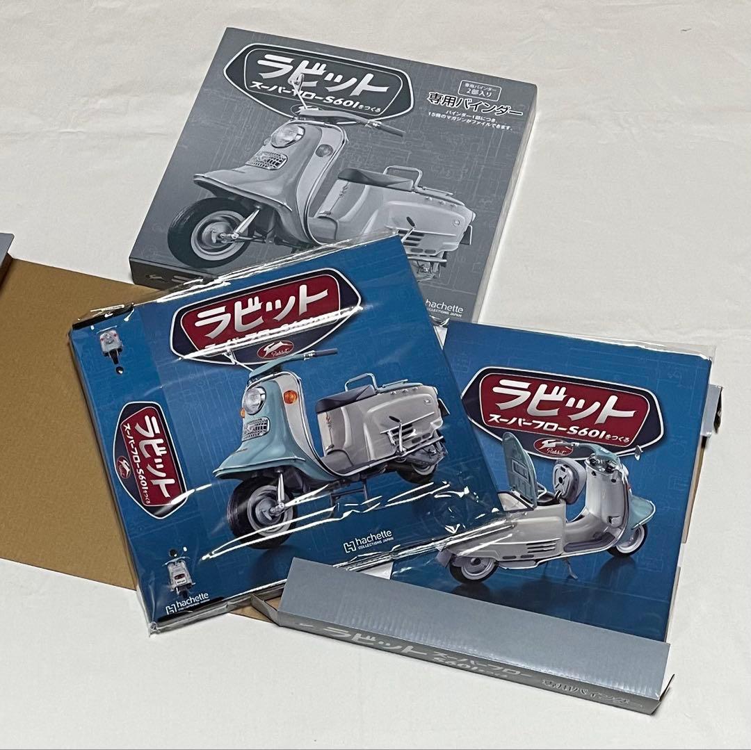 【アシェット】ラビット スーパーフローS601をつくる