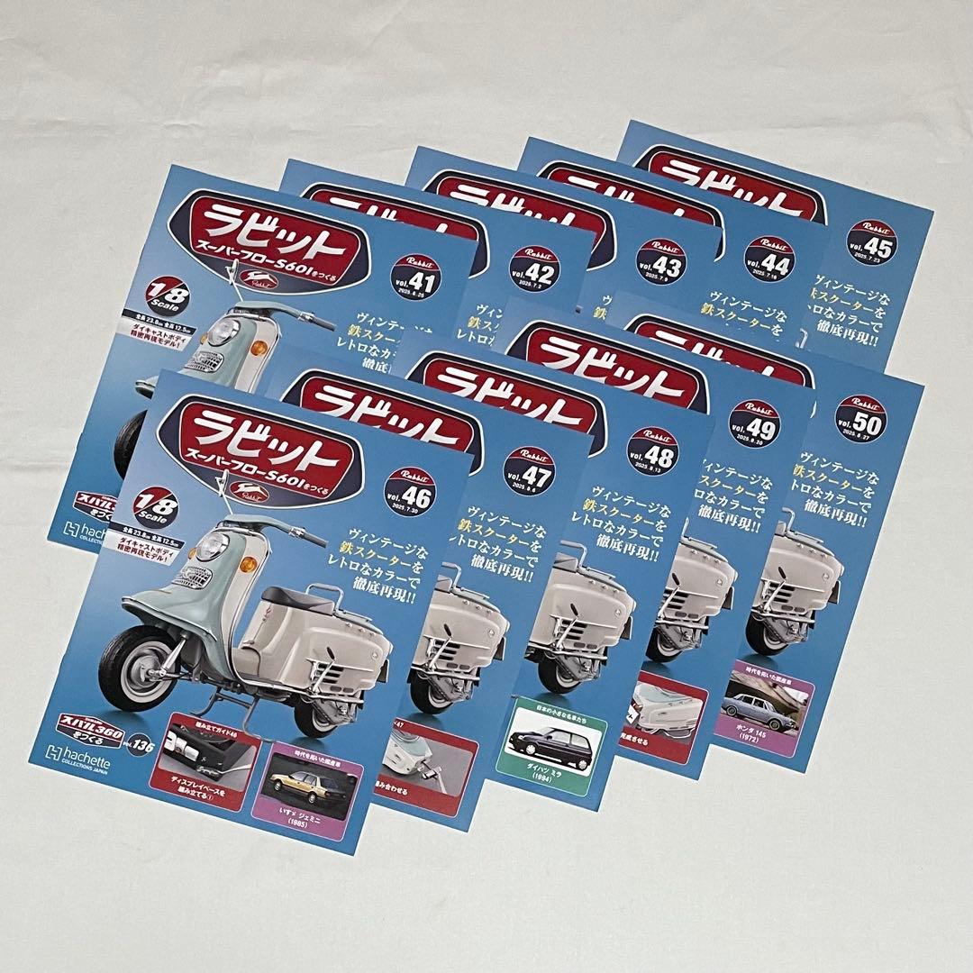 【アシェット】ラビット スーパーフローS601をつくる