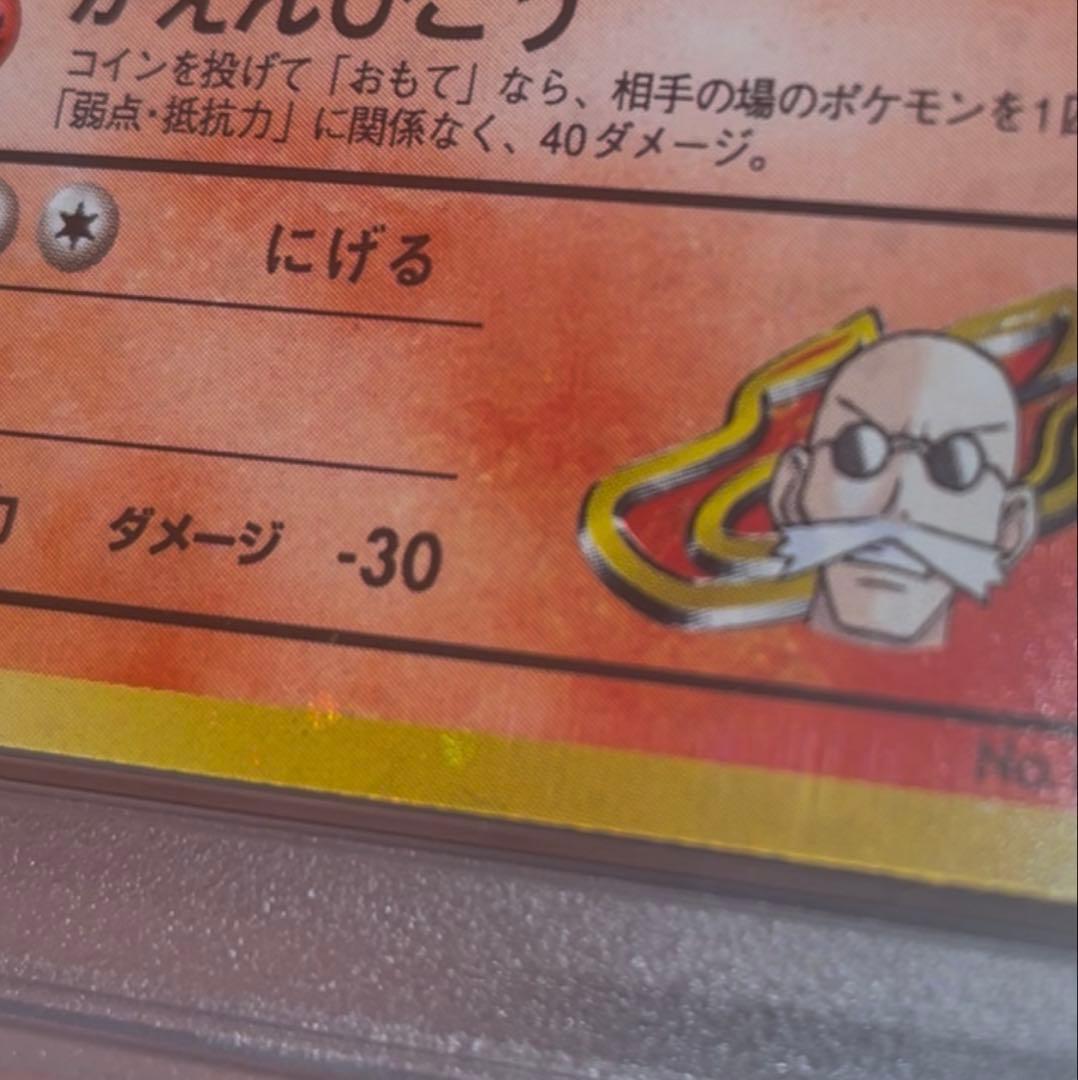 ♦︎国宝級♦︎カツラのリザードン ★ 渦巻きホロ　完璧配置　旧裏　PSA10 全ホロ