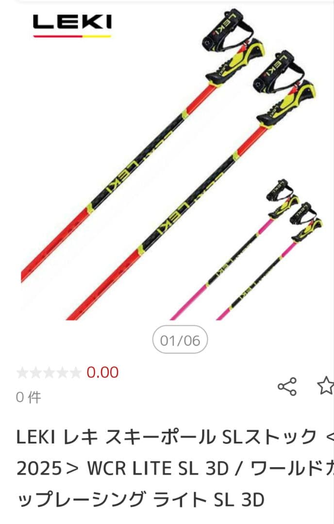 LEKI レキ スキーポール SLストック