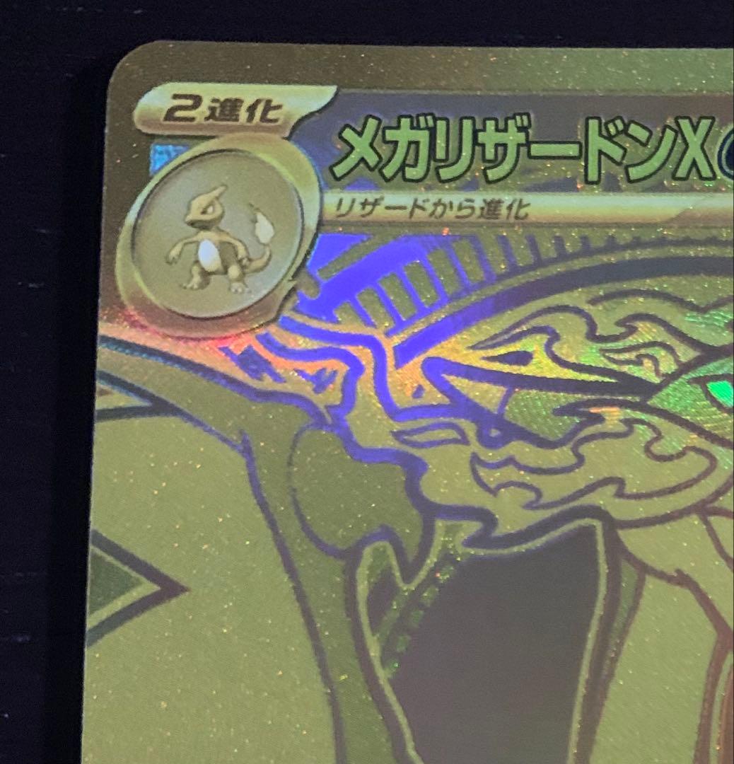 メガリザードンEX MUR 美品