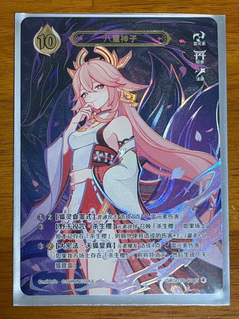 七聖召喚カード 八重神子 原神 第三弾 ランク4 等級4 最高レア