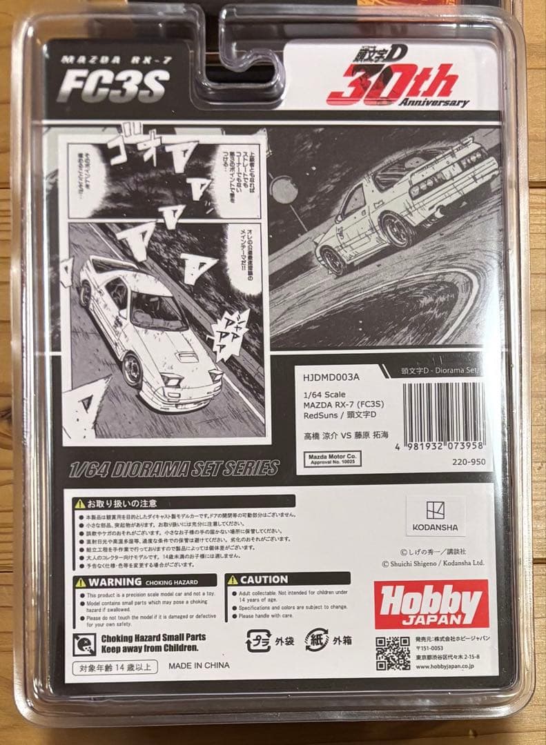 ホビージャパン1/64 頭文字 D 30th 6台セット