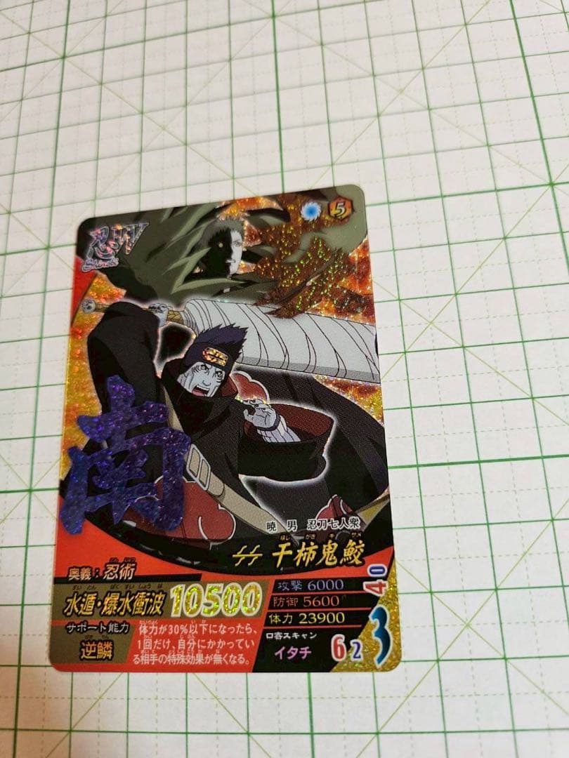 ナルト　暁　干柿鬼鮫　うちはイタチ　2枚セット　ナルティメットフォーメーション