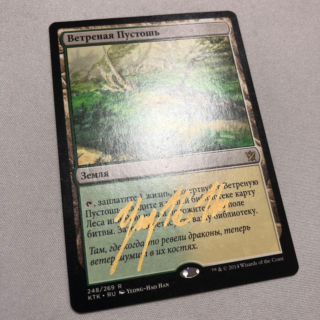 吹きさらしの荒野 mtg 他言語 サインド ロシア語 フェッチランド 4枚セット