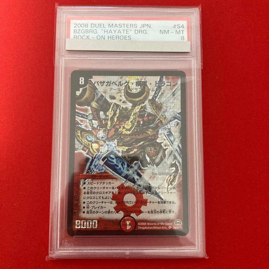 psa8 バザガジール・ドラゴン　初版