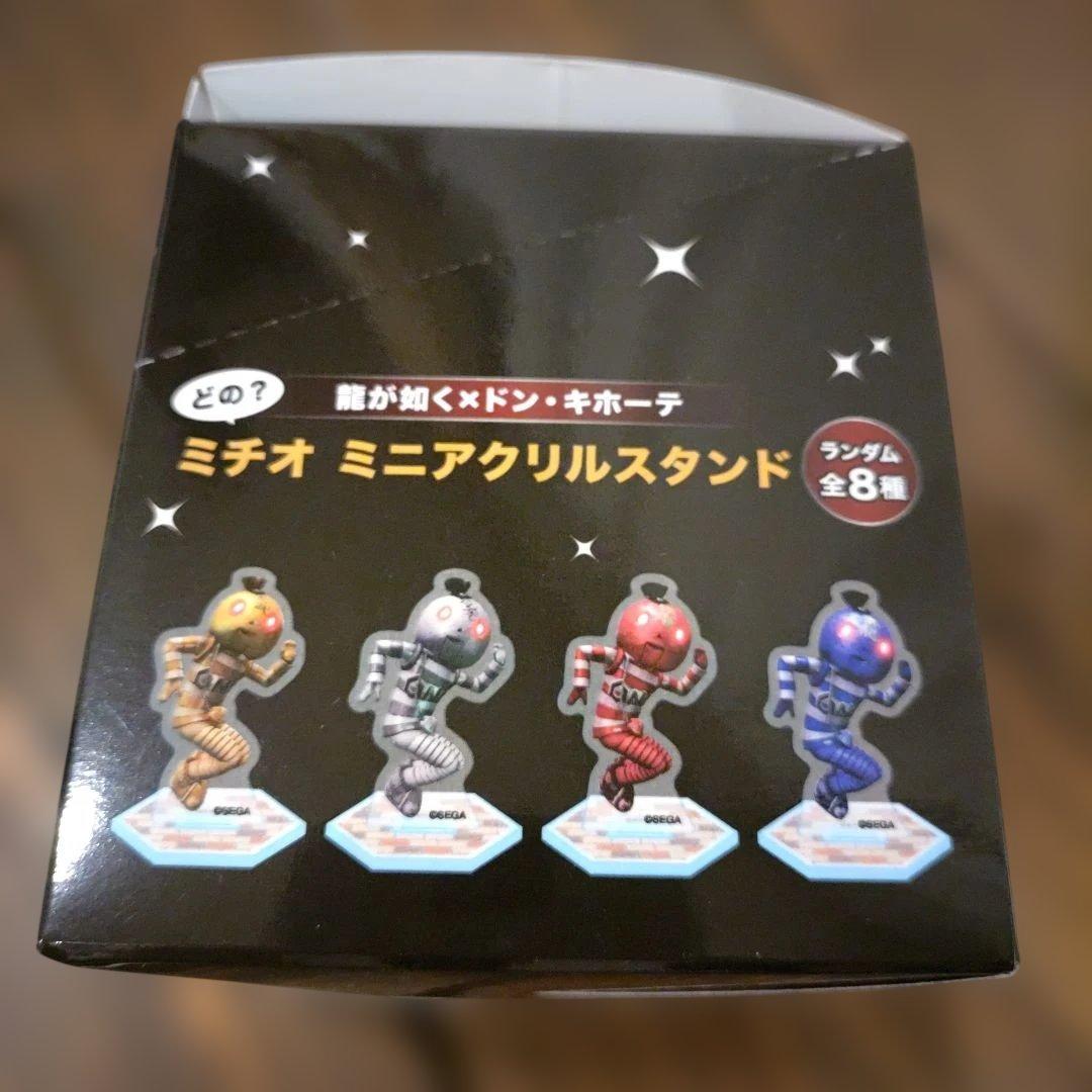 龍が如く　ドンキ　どの？ミチオ　ミニアクリルスタンド　ドン・キホーテ　コンプ