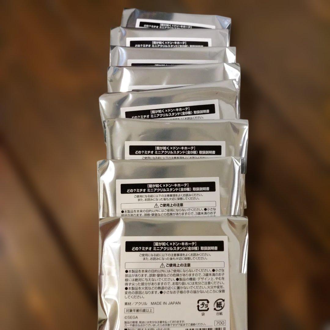 龍が如く　ドンキ　どの？ミチオ　ミニアクリルスタンド　ドン・キホーテ　コンプ