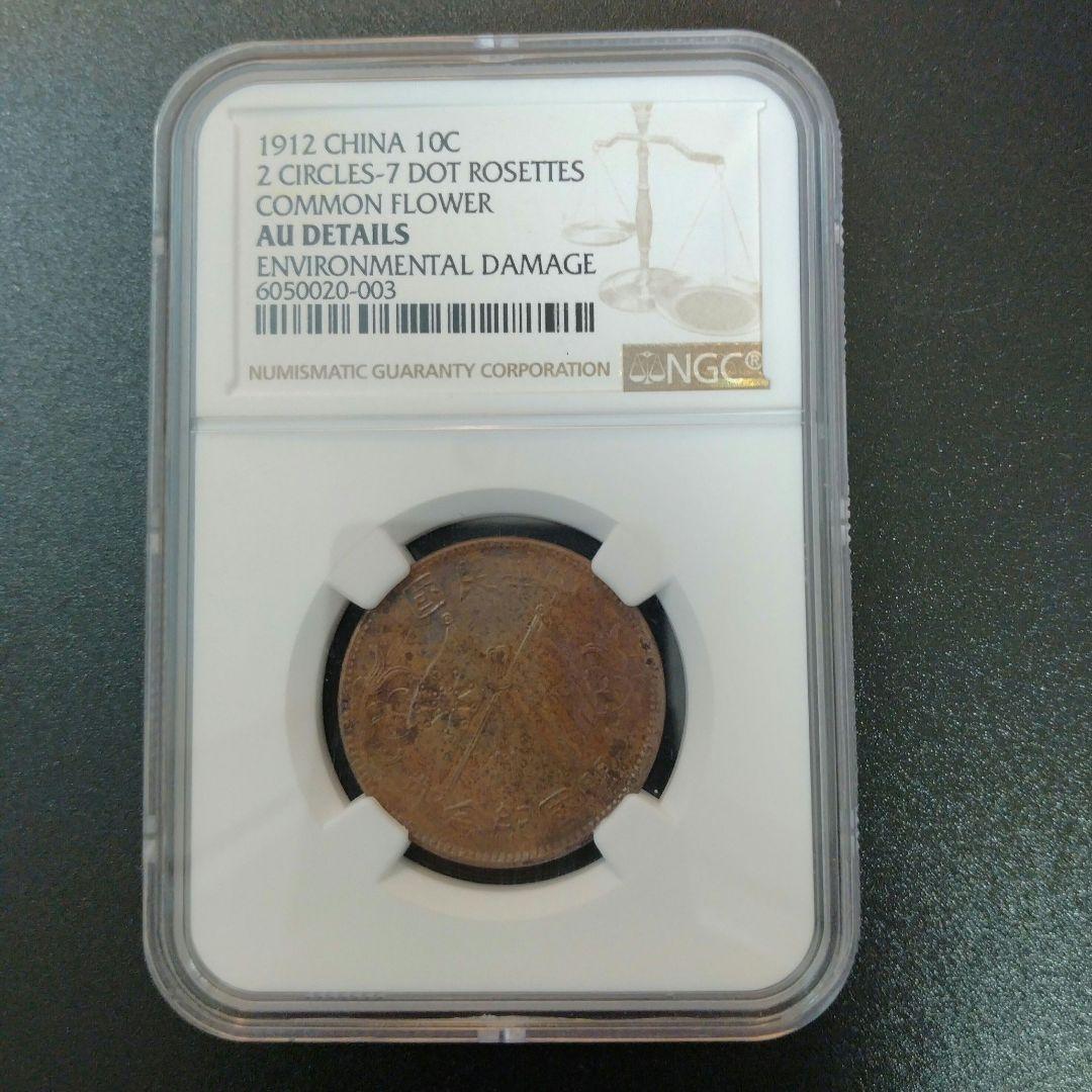 中国古銭スラブ×4枚【管理番号m020】#