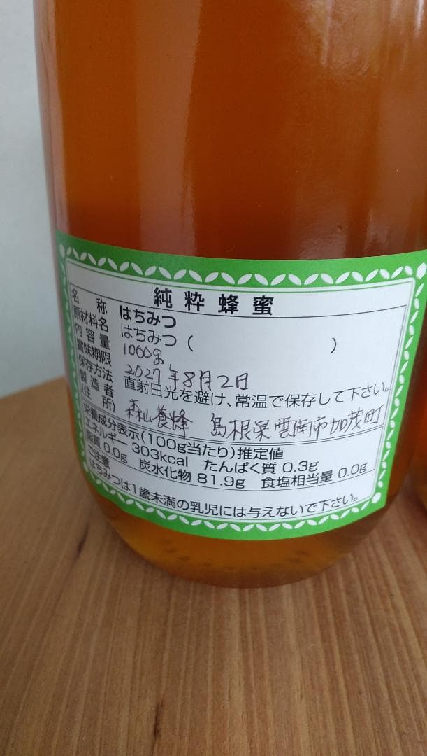 日本ミツバチ蜂蜜百花蜜　1000ｇ2本