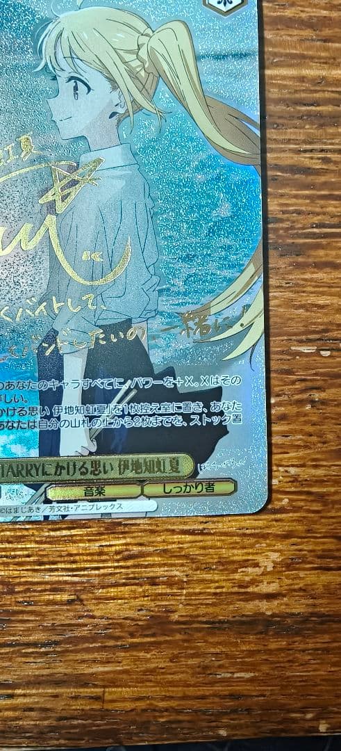 ヴァイスシュヴァルツ 伊地知虹夏 SSP サイン入り