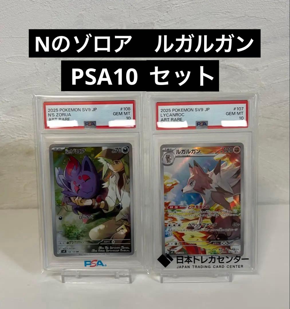 Ｎのゾロア AR sv9 108/100 ルガルガン AR 107/100