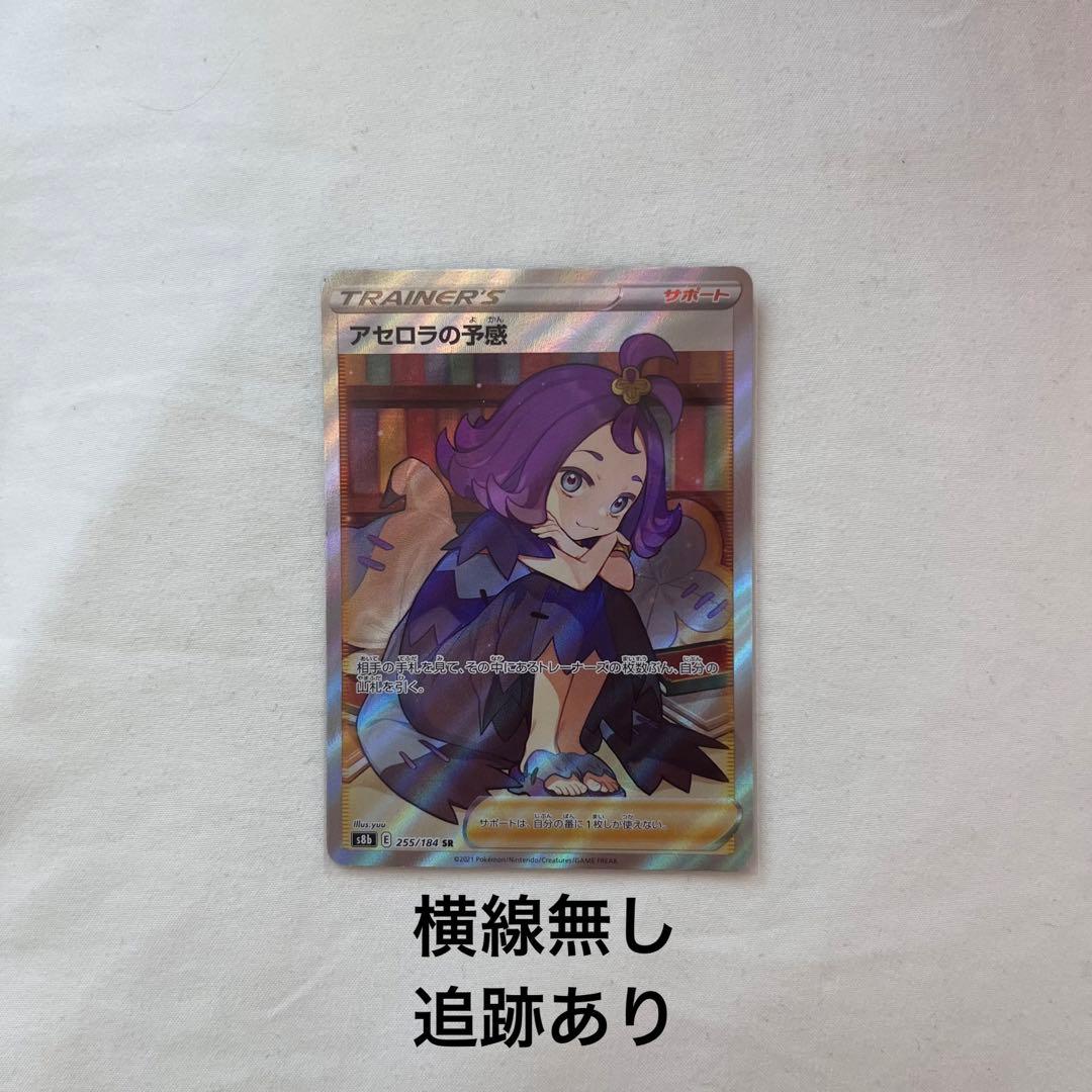 【極美品】アセロラの予感 SR 横線なし 白欠けなし ブイマックスクライマックス