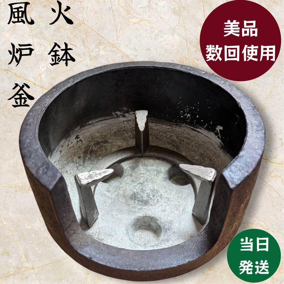 茶道具、風炉釜、火鉢、鉄茶釜