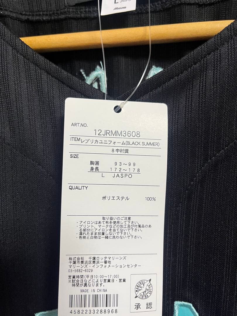 T*n様 【新品タグ付き】　中村奨吾　千葉ロッテマリーンズ　ユニフォーム　Lサイ