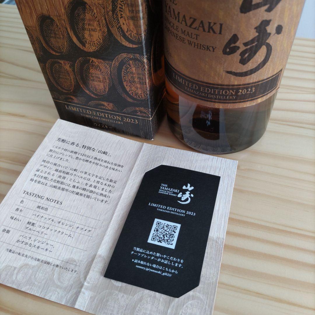 新品未開封,LIMITED EDITION 2023 山崎シングルモルト