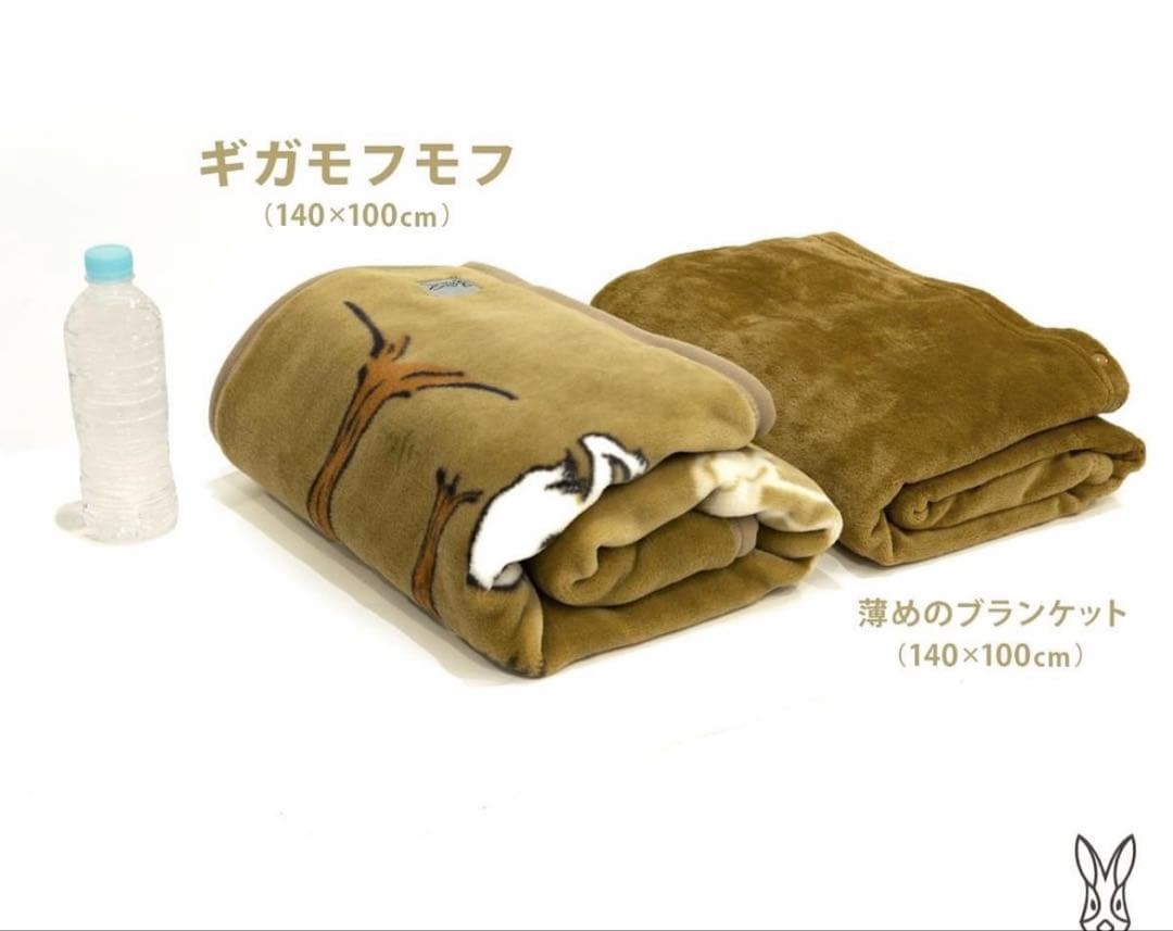 新品未開封　GIGA MOFUMOFU ギガモフモフ　 戯画毛布 難燃 M