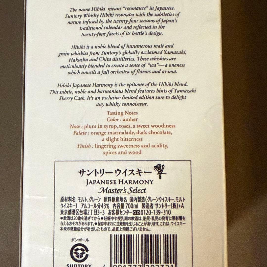 ※おまとめ 処分【響・山崎・白州】ジャパニーズウィスキー