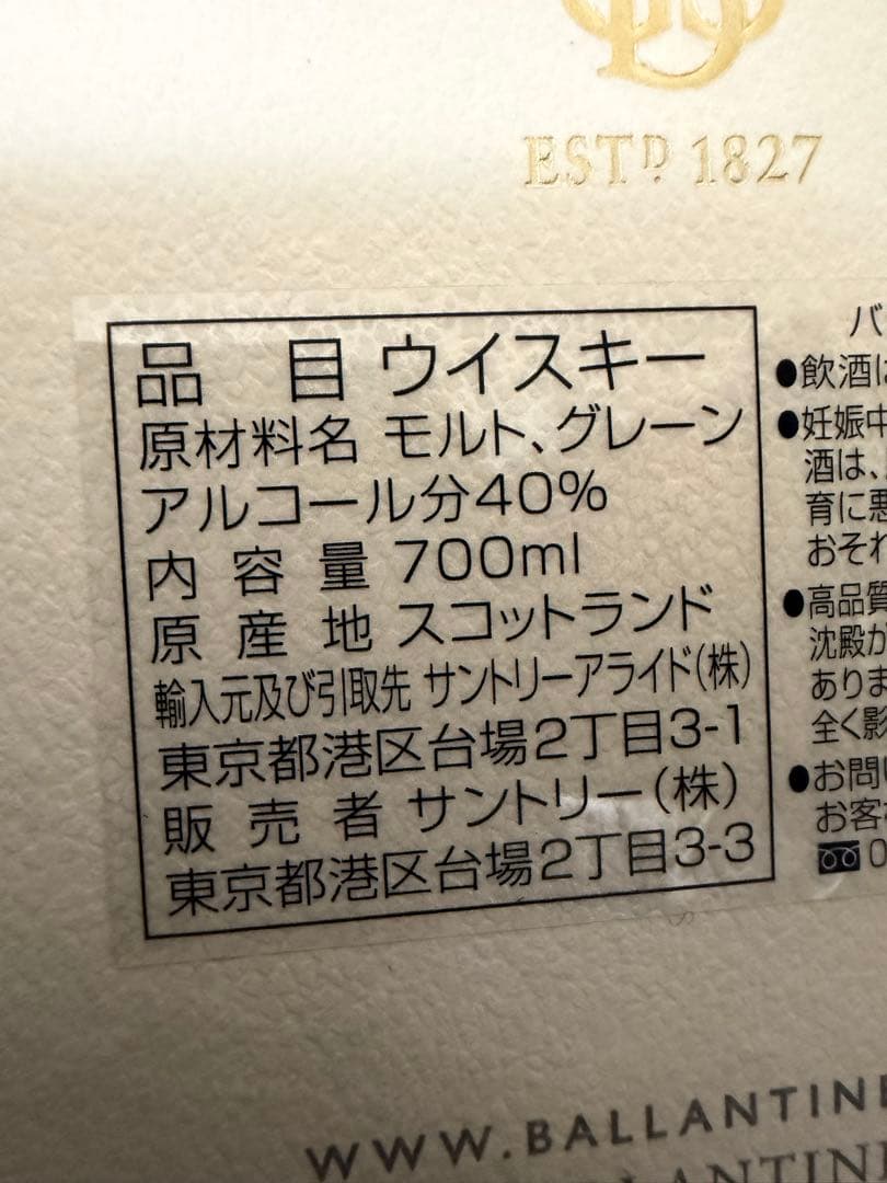 Ballantine's バランタイン 21年 700ml x 2本セット