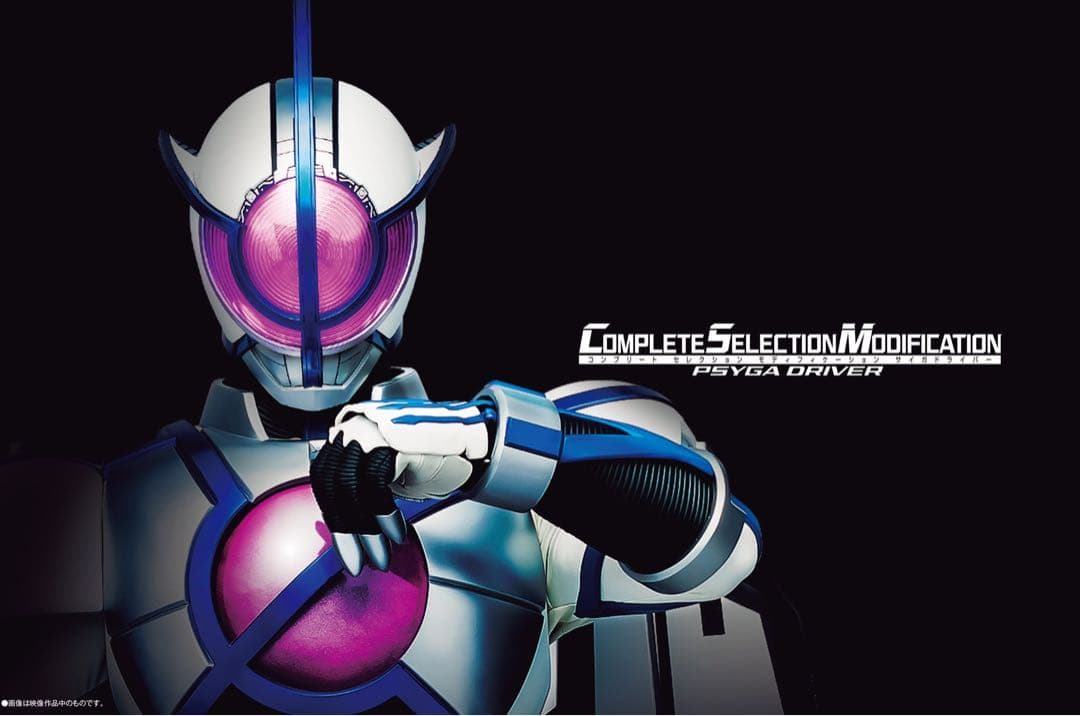 サイガドライバー CSM