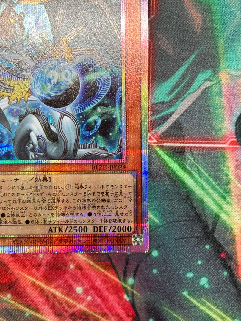 【遊戯王】調和ノ天救龍 プリズマティックシークレットレア