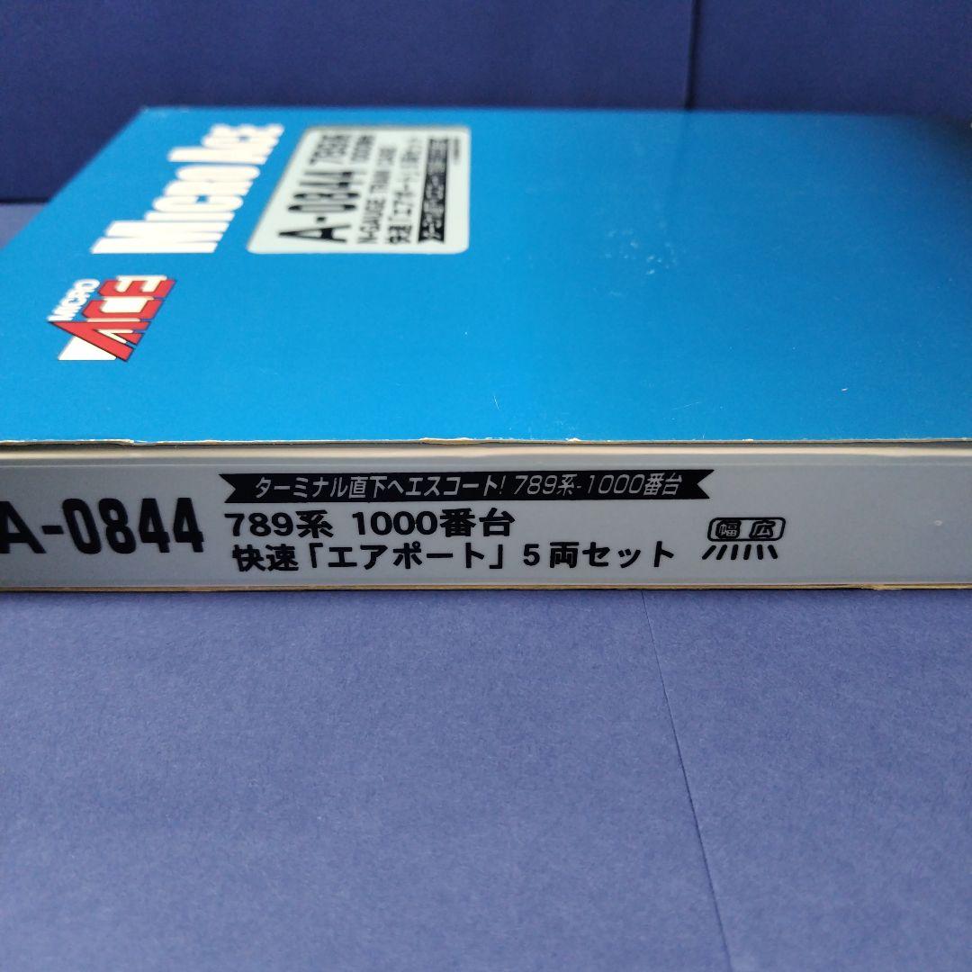美品　マイクロエース A0844 789系快速エアポート5両セット　Nゲージ