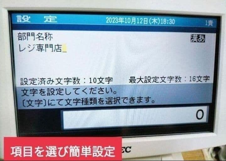 テックレジスター　FS-2055-V2　店名無料　インボイス対応　030558