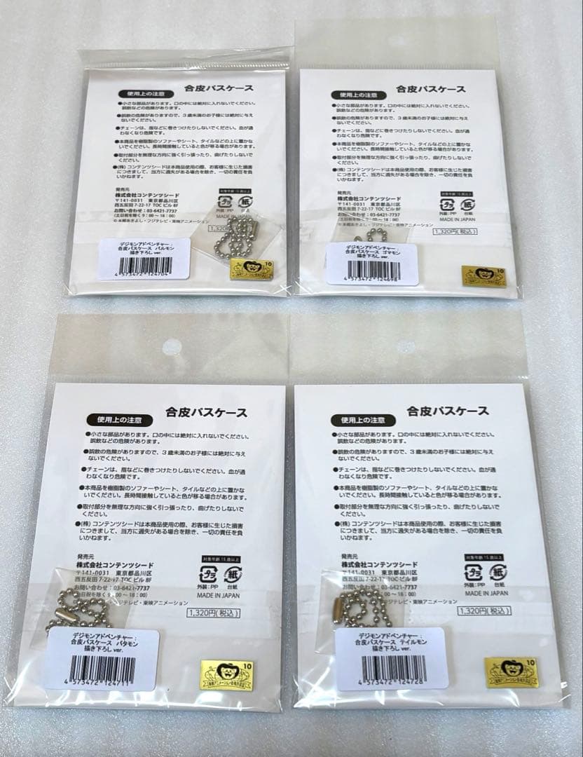 デジモンアドベンチャー 合皮パスケース 書き下ろし コンプリートセット