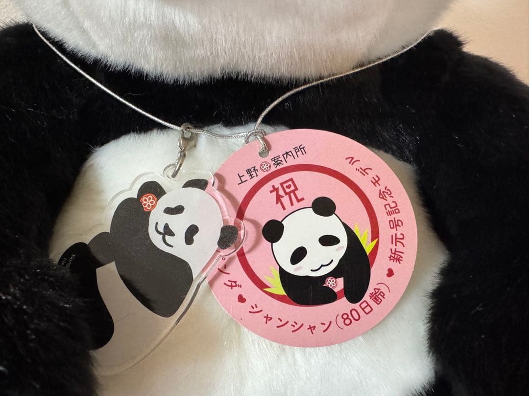 上野案内所 令和 シャンシャン ぬいぐるみ