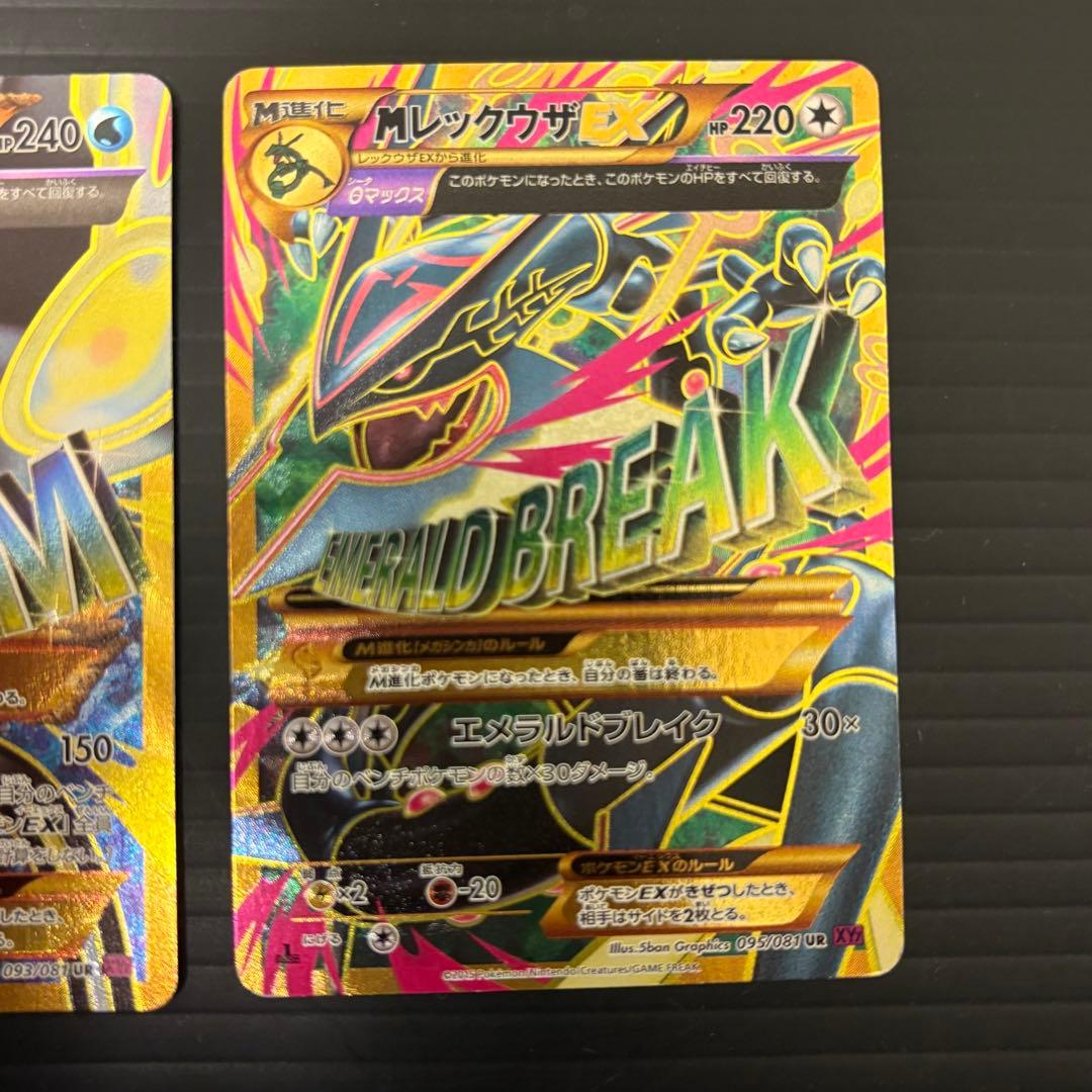 「早い者勝ち」希少　Mレックウザ ゲンシカイオーガEX UR バンデットリング