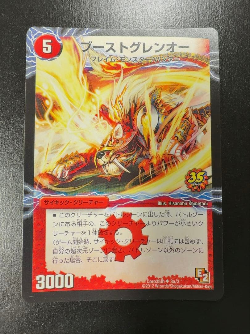 激竜王ガイアール・オウドラゴン コロコロ35th プロモ