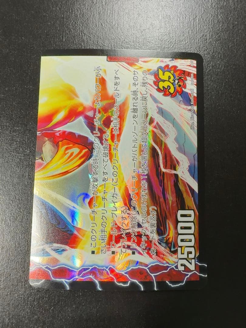 激竜王ガイアール・オウドラゴン コロコロ35th プロモ