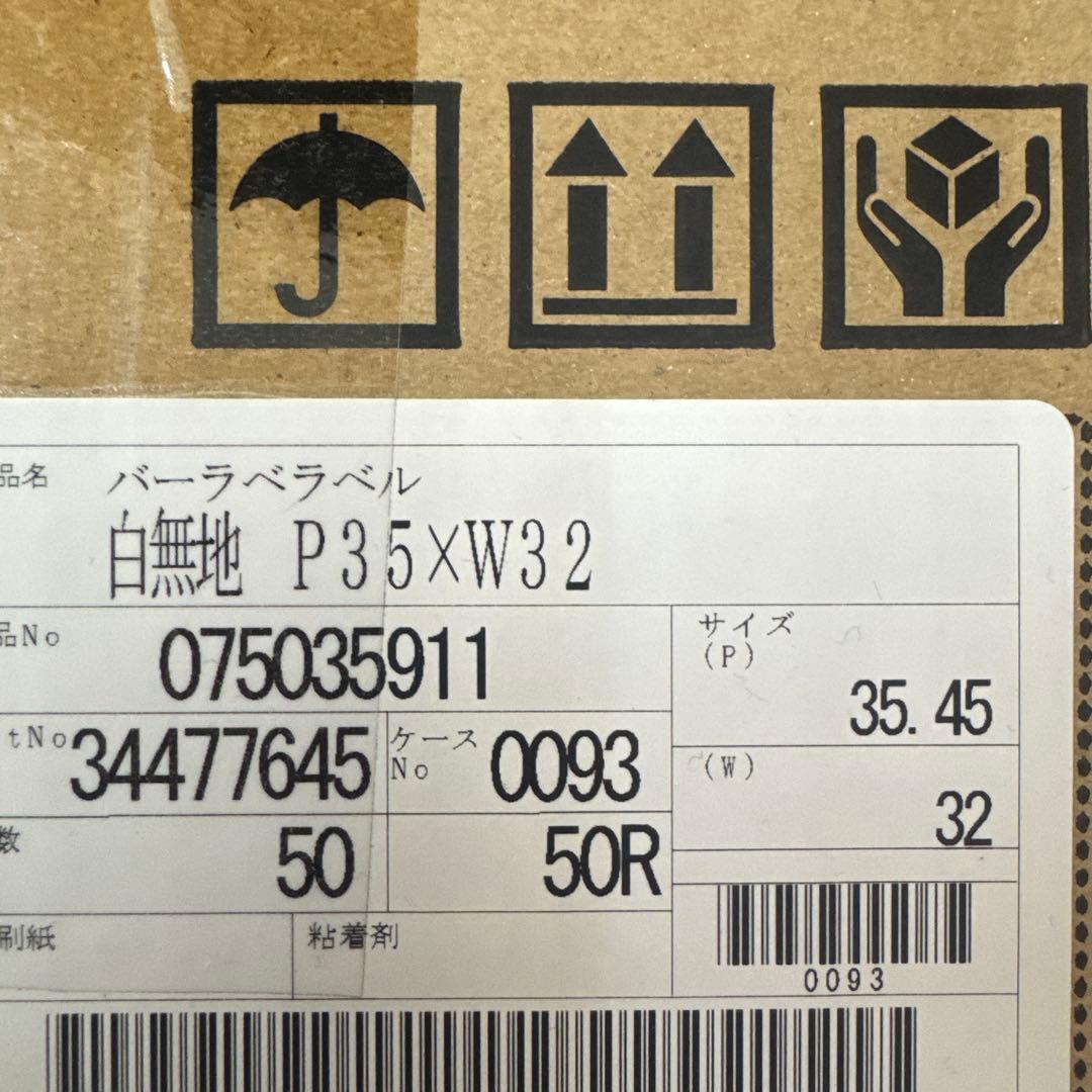 ✨超激安✨サトープリンタ用ラベル純正50巻✖️４ケース。白無地。