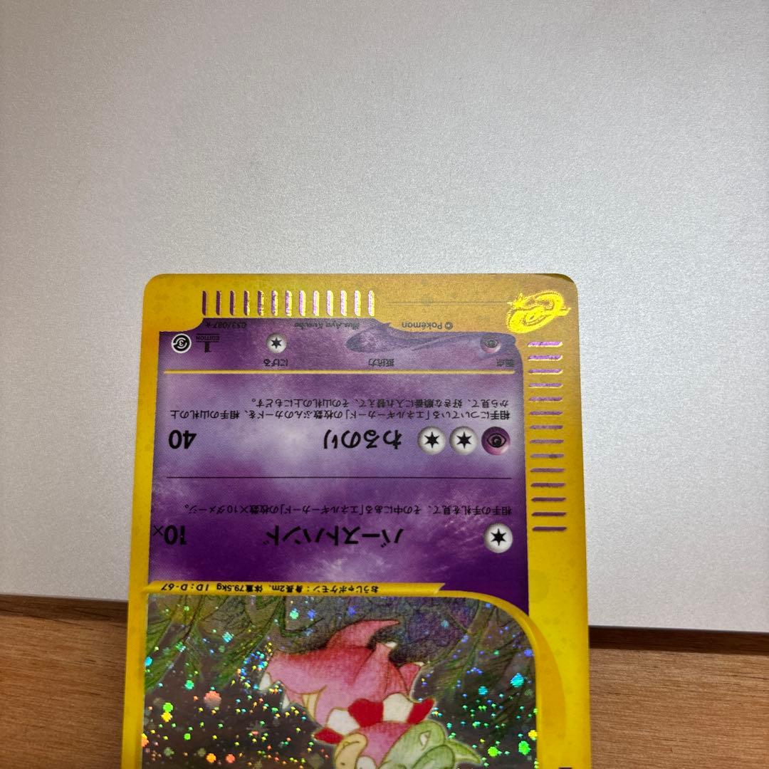 ヤドキング ★ 拡張パック第3弾 海からの風 053/087