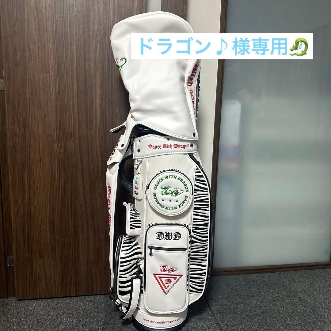 『値下げ』新品Dance With Dragon キャディバッグ ホワイト