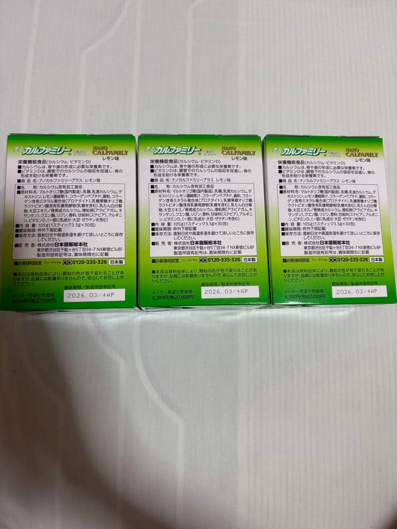 ナノカルファミリープラス　3箱セット