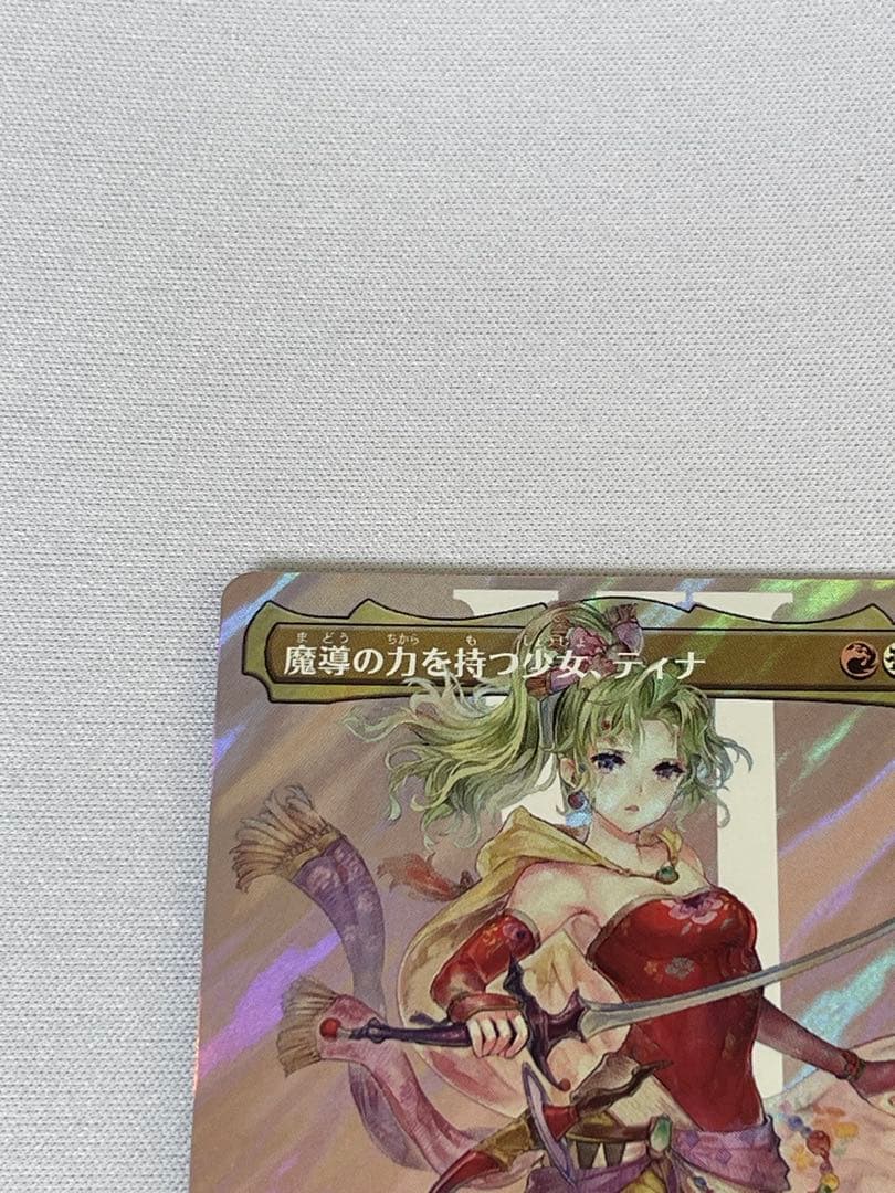 MTG FF 魔導の力を持つ少女、ティナ　サージ　foil 日本語　ボーダレス