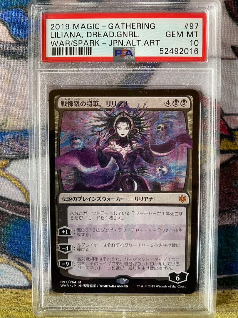 モルビーですMTG PSA10 戦慄衆の将軍、リリアナ 絵違いノンfoil
