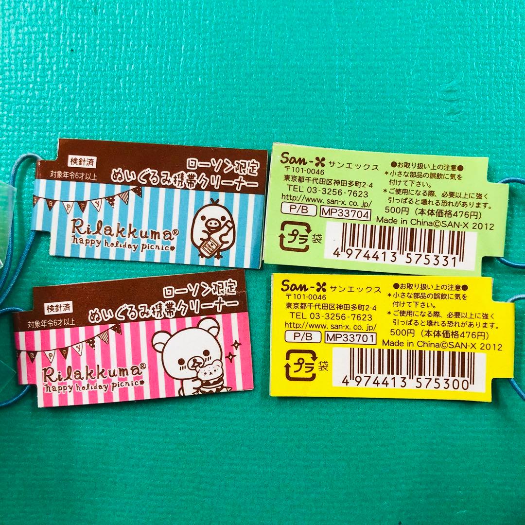 タグ付きレア★2012年製 リラックマ ローソン限定ぬいぐるみ携帯クリーナー5個