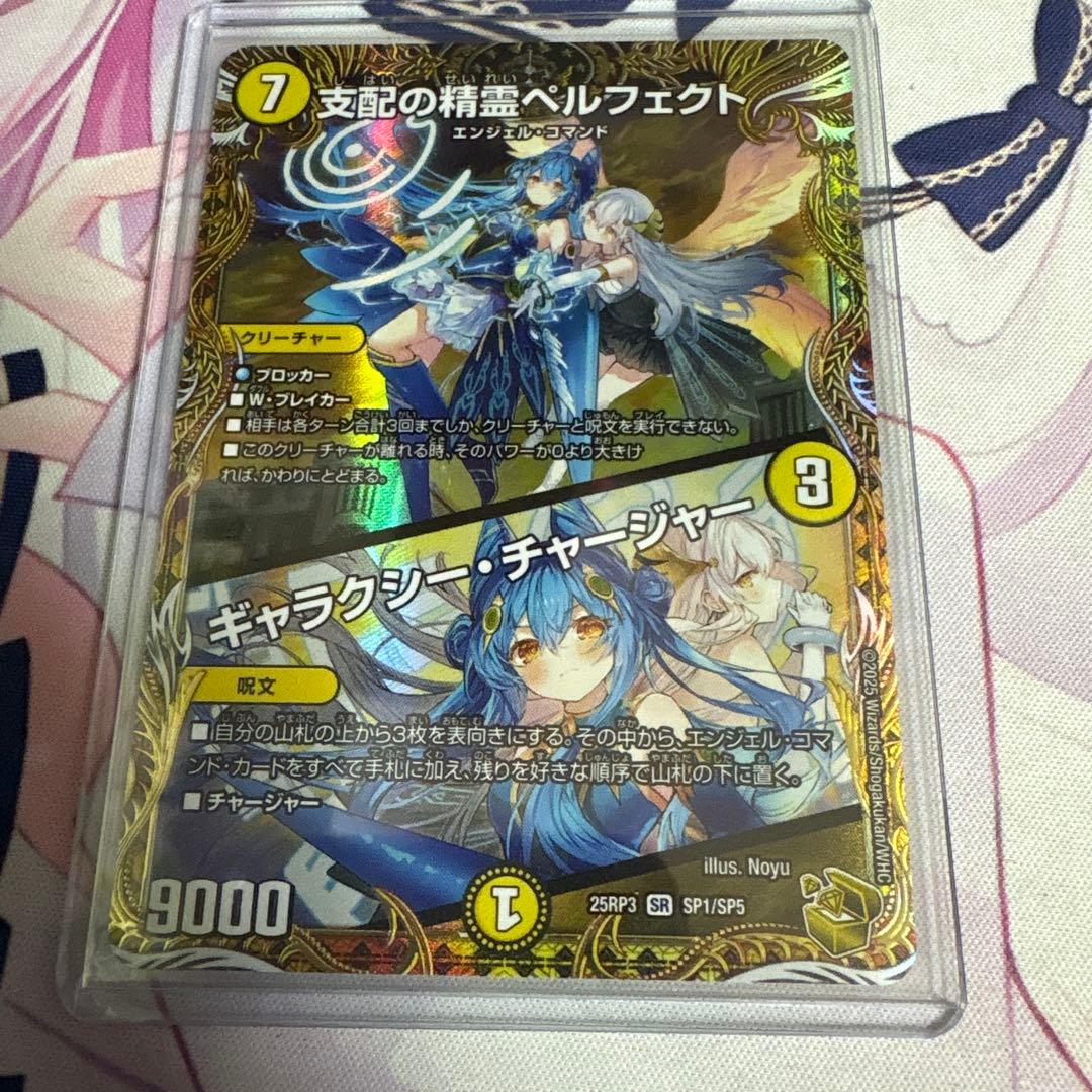 支配の精霊 ペルフェクト　金トレ