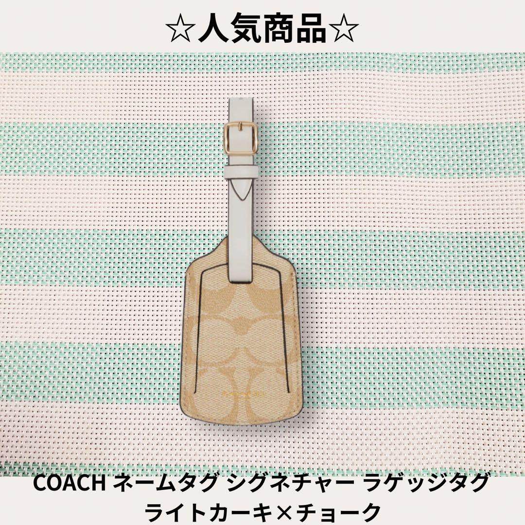 COACH ネームタグ シグネチャー ラゲッジタグ ライトカーキ×チョーク